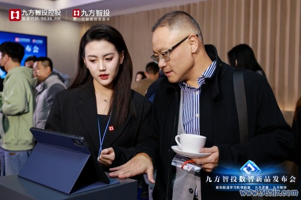 现场嘉宾体验九方智投股票学习机领航版