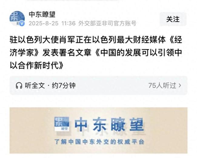 中国和以色列的关系面临哪些挑战 大使呼吁强强联手合作共赢!