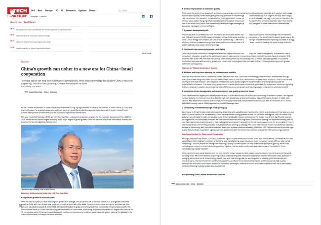 中国和以色列的关系面临哪些挑战 大使呼吁强强联手合作共赢!